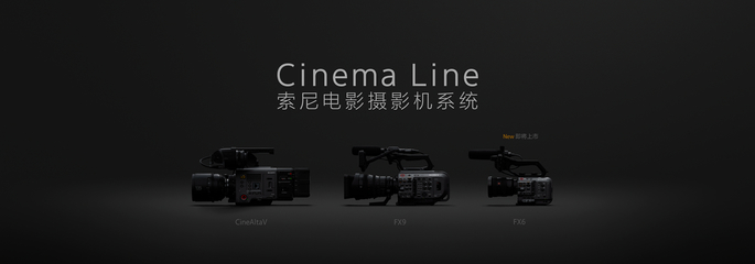 索尼Cinema Line系统新作 FX6摄影机年底即将发售